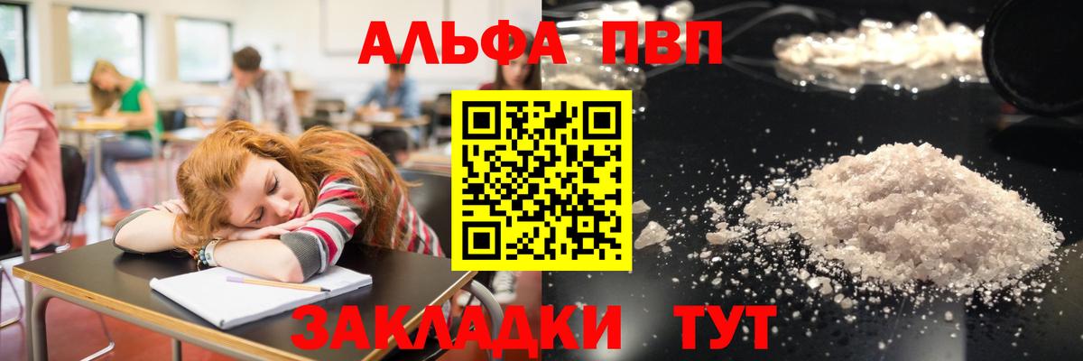 A-PVP СК  Вход с VPN  A-PVP Соль  Alpha-PVP крисы CK  Спасск-Дальний 