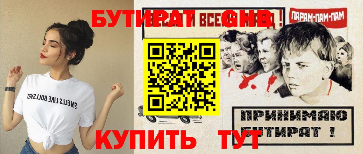 БУТИРАТ BDO Спасск-Дальний
