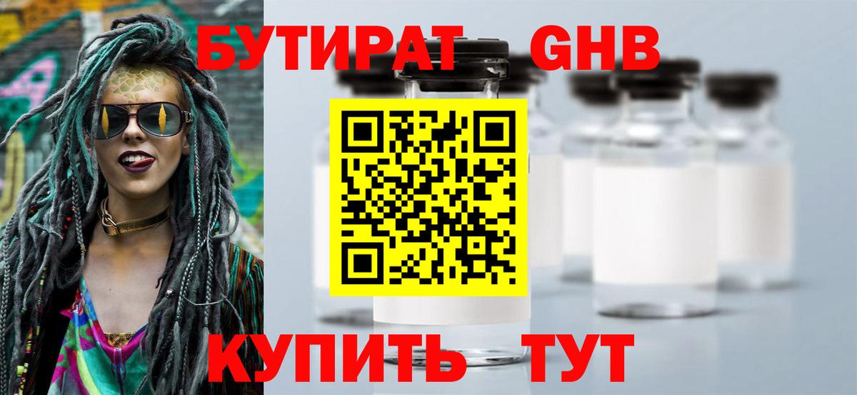 Спасск-Дальний  Бутират BDO 33%  БУТИРАТ  Вход с VPN 