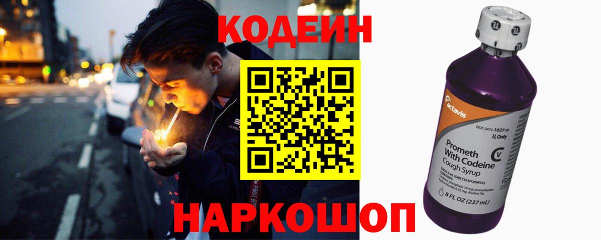 Кодеин напиток Lean (лин)  Кодеин напиток Lean (лин)  Спасск-Дальний  Вход с VPN 