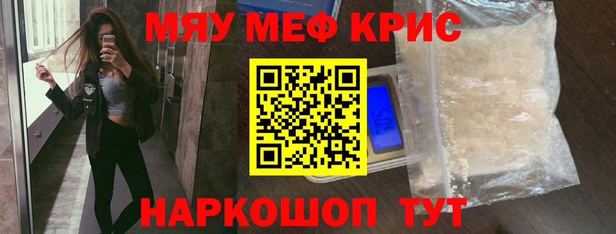 Меф мяу мяу мука Спасск-Дальний