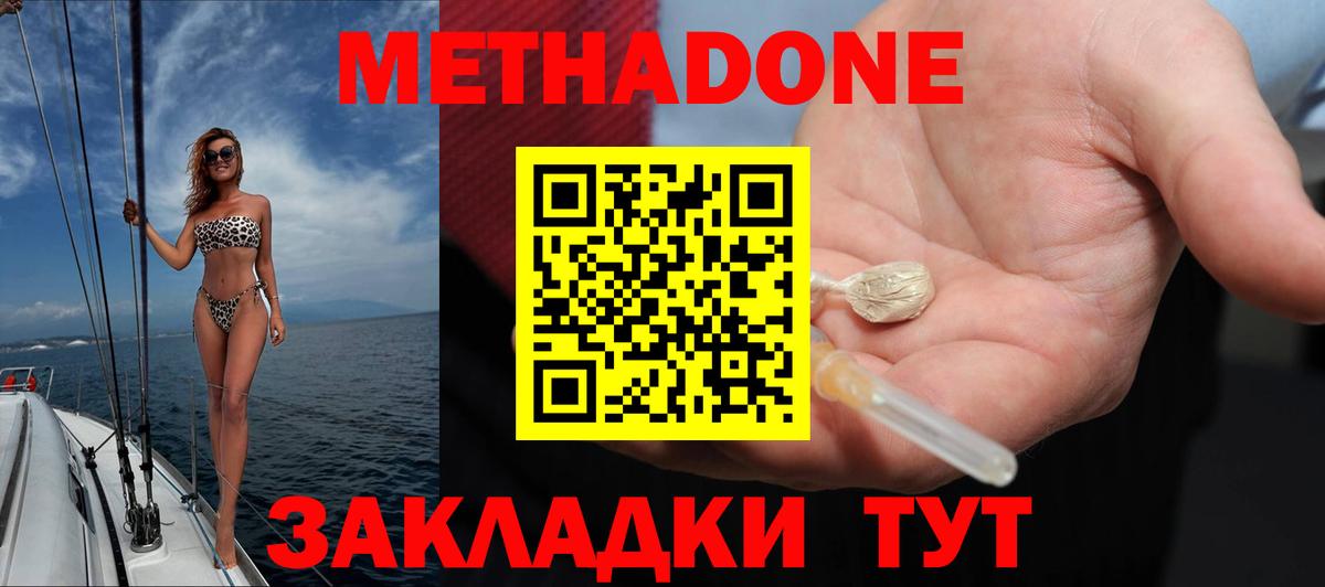 МЕТАДОН белоснежный Спасск-Дальний