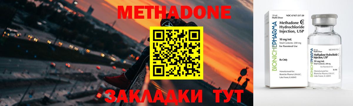 Спасск-Дальний  Метадон кристалл  Вход с VPN  МЕТАДОН кристалл 